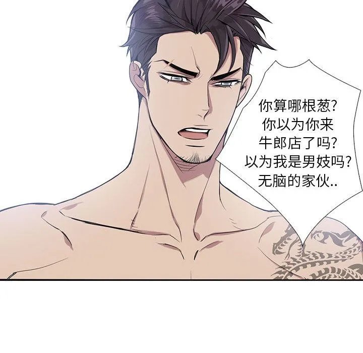 为何偏偏是你？ 为何偏偏是你?：第1话