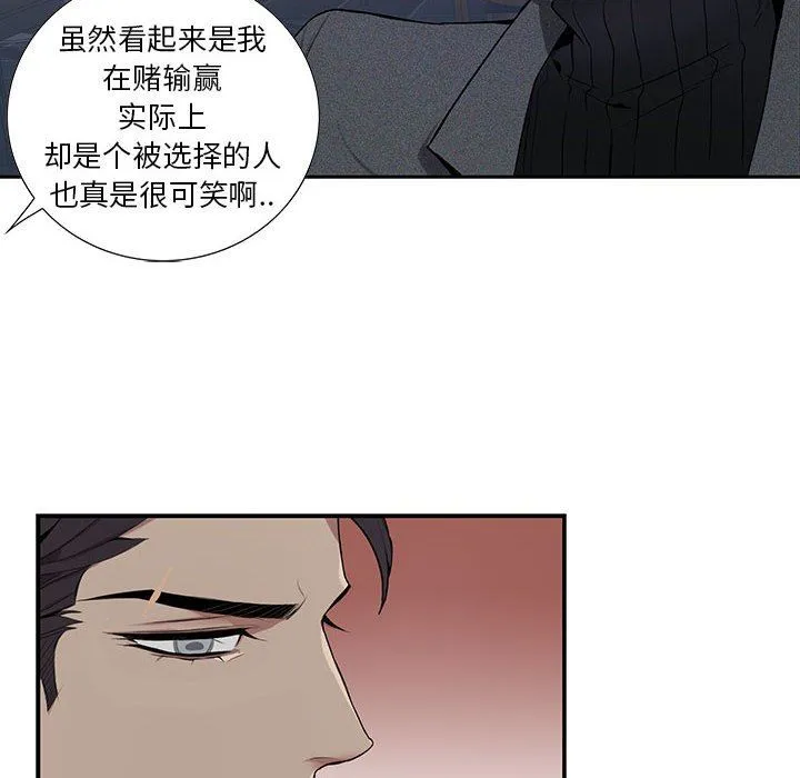 为何偏偏是你？ 为何偏偏是你?：第3话