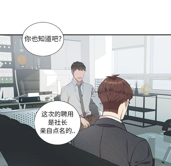 为何偏偏是你？ 为何偏偏是你?：第4话