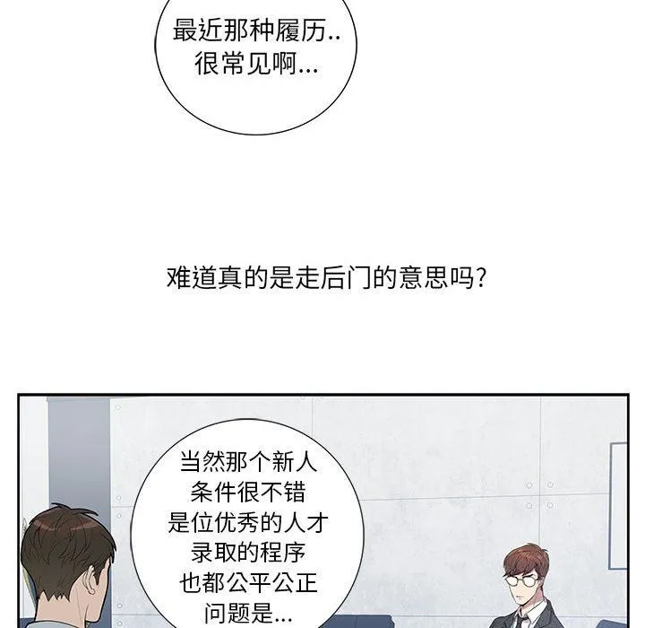 为何偏偏是你？ 为何偏偏是你?：第4话