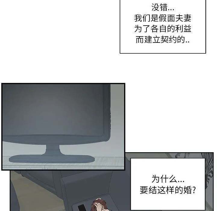 为何偏偏是你？ 为何偏偏是你?：第2话