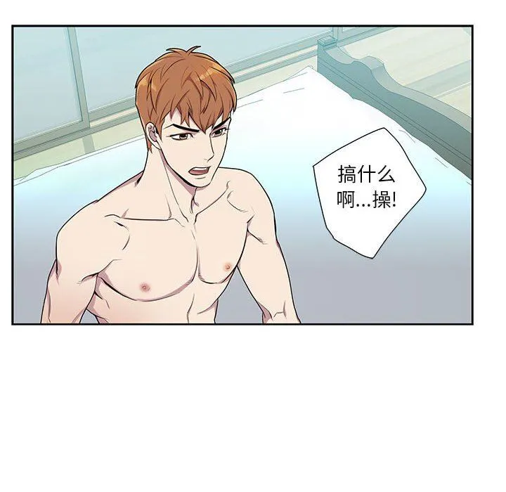 为何偏偏是你？ 为何偏偏是你?：第3话