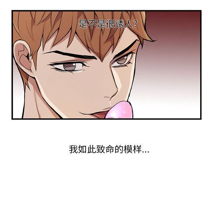为何偏偏是你？ 为何偏偏是你?：第3话