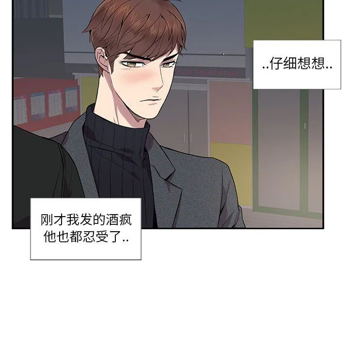 为何偏偏是你？ 为何偏偏是你?：第4话