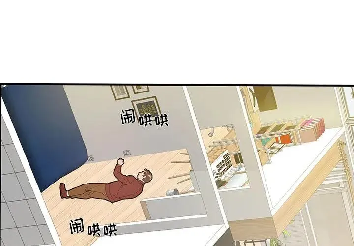 为何偏偏是你？ 第 16 话