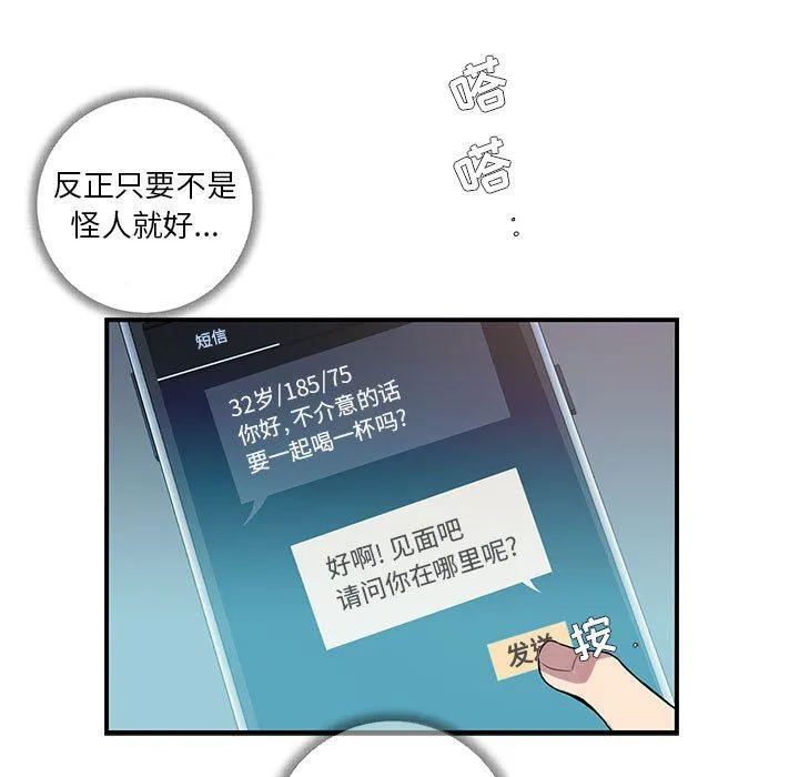 为何偏偏是你？ 为何偏偏是你?：第3话