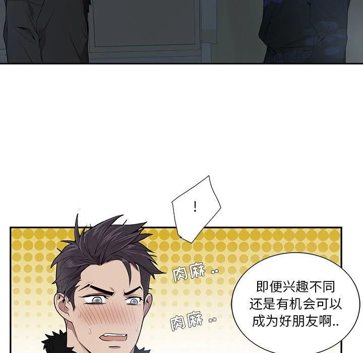 为何偏偏是你？ 为何偏偏是你?：第4话