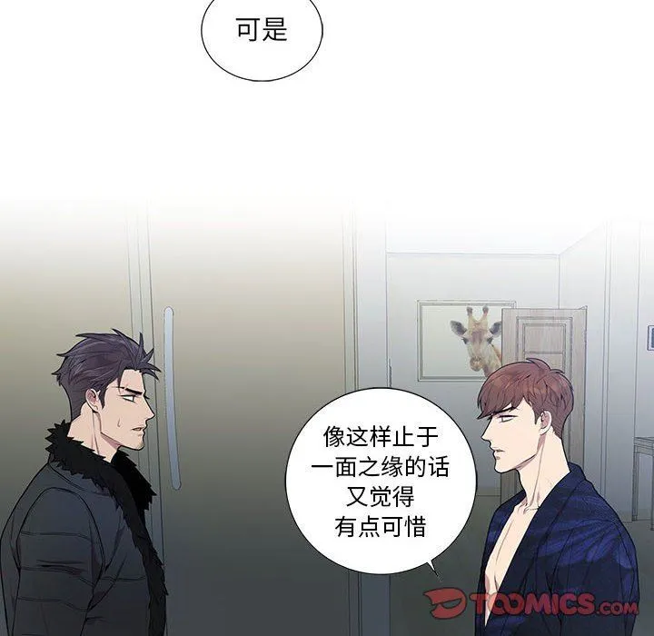为何偏偏是你？ 为何偏偏是你?：第4话