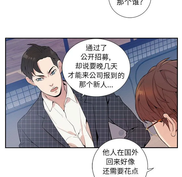 为何偏偏是你？ 为何偏偏是你?：第1话