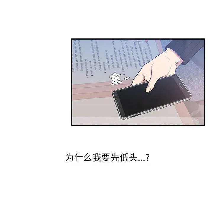 为何偏偏是你？ 为何偏偏是你?：第3话