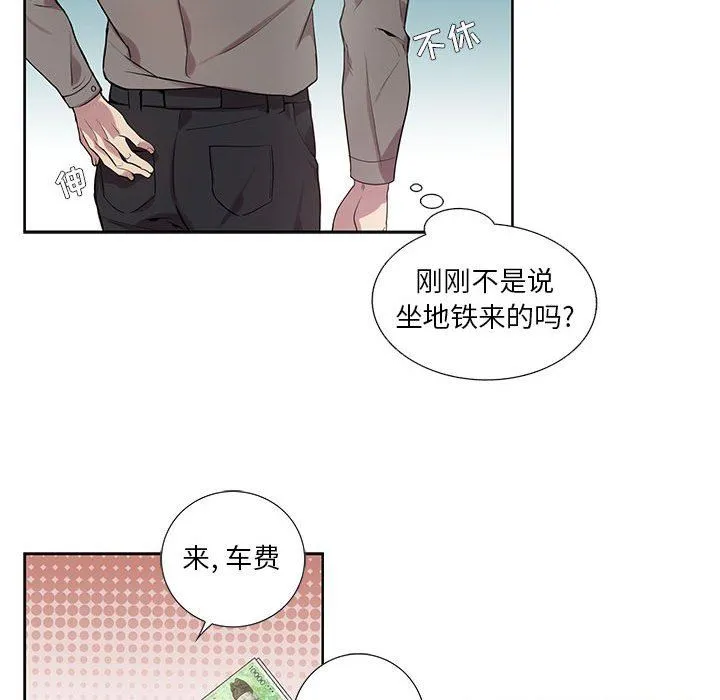 为何偏偏是你？ 为何偏偏是你?：第3话