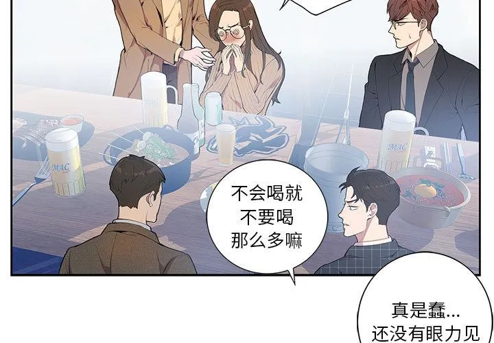 为何偏偏是你？ 为何偏偏是你?：第2话