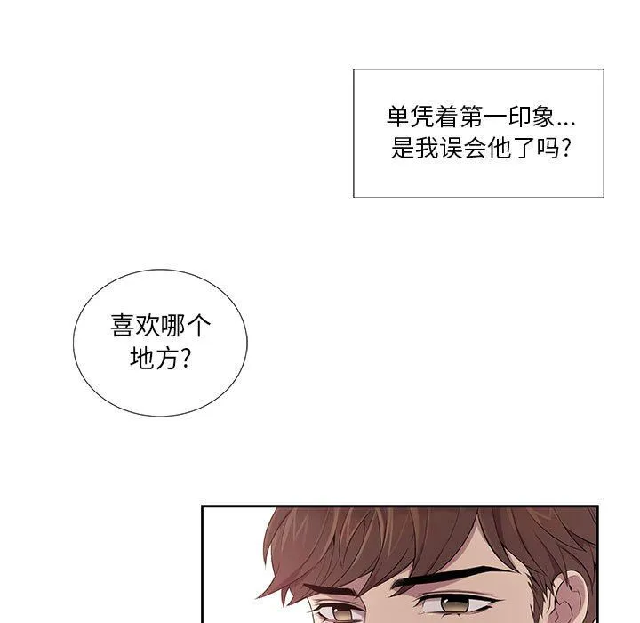 为何偏偏是你？ 为何偏偏是你?：第4话