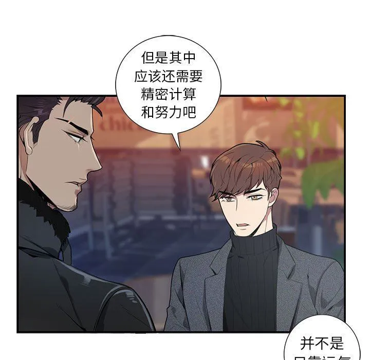 为何偏偏是你？ 为何偏偏是你?：第3话