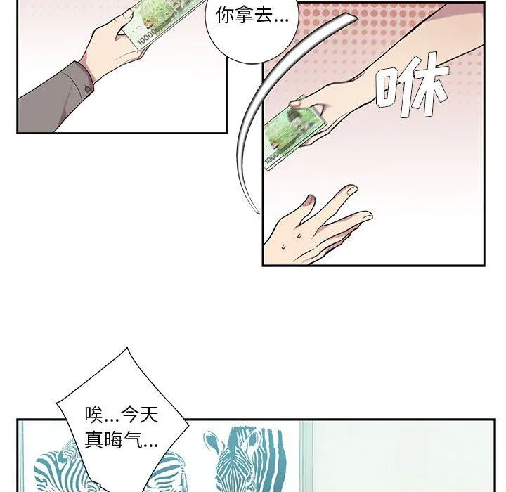 为何偏偏是你？ 为何偏偏是你?：第3话