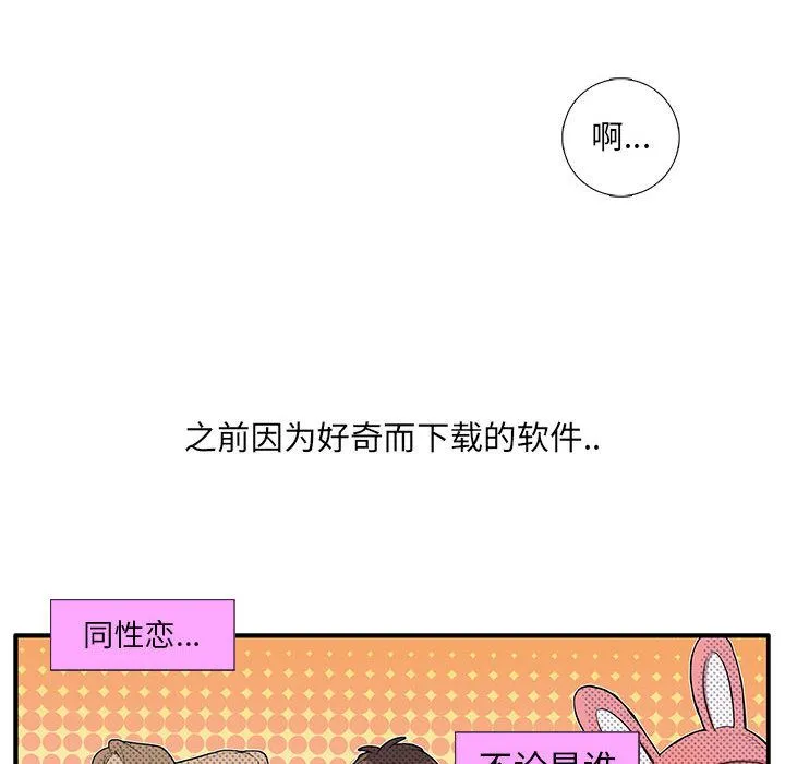 为何偏偏是你？ 为何偏偏是你?：第2话