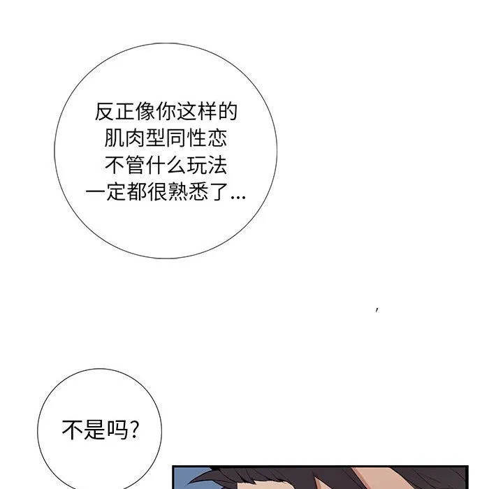 为何偏偏是你？ 为何偏偏是你?：第1话