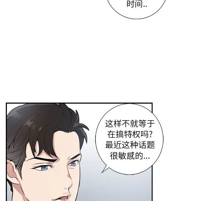 为何偏偏是你？ 为何偏偏是你?：第1话