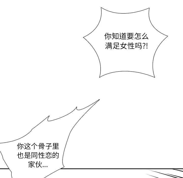 为何偏偏是你？ 为何偏偏是你?：第2话