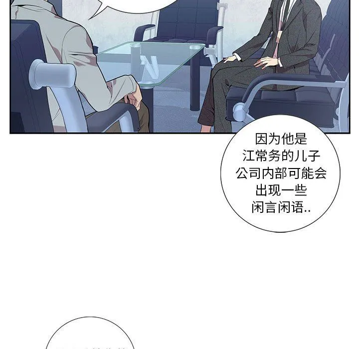 为何偏偏是你？ 为何偏偏是你?：第4话