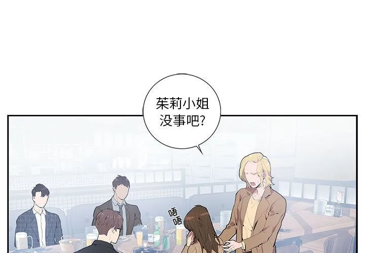 为何偏偏是你？ 为何偏偏是你?：第2话
