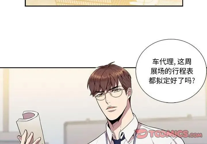为何偏偏是你？ 第 13 话