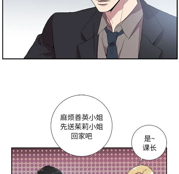 为何偏偏是你？ 为何偏偏是你?：第2话