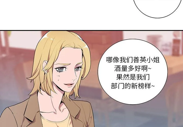 为何偏偏是你？ 为何偏偏是你?：第2话
