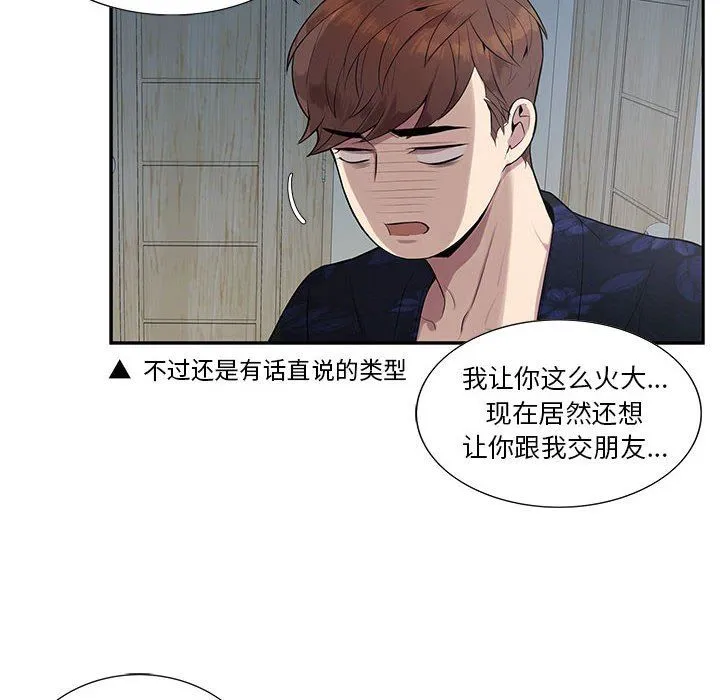 为何偏偏是你？ 为何偏偏是你?：第4话