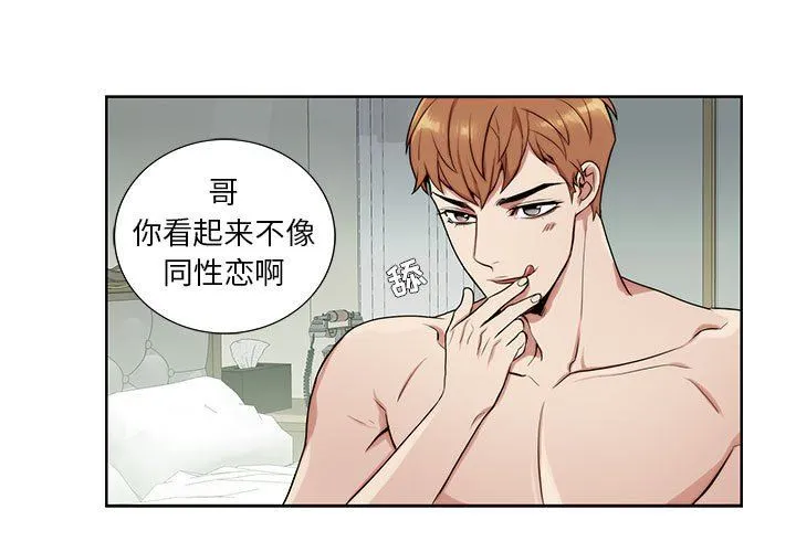 为何偏偏是你？ 为何偏偏是你?：第3话