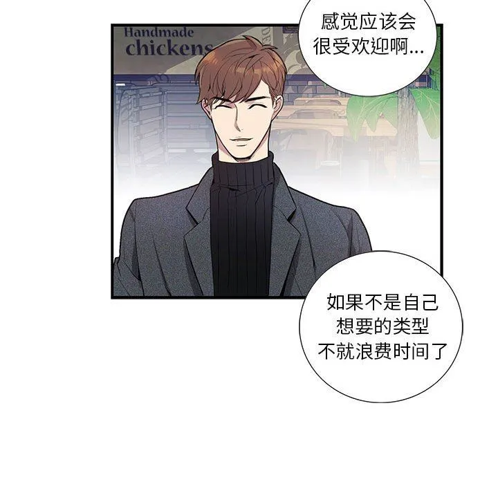 为何偏偏是你？ 为何偏偏是你?：第3话
