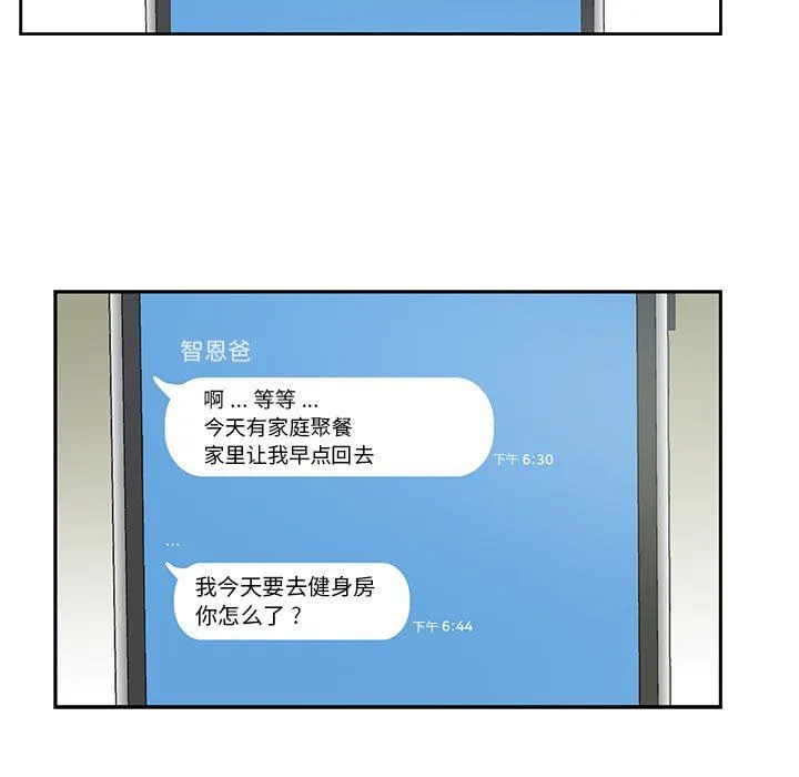 为何偏偏是你？ 为何偏偏是你?：第3话