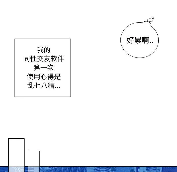为何偏偏是你？ 为何偏偏是你?：第3话