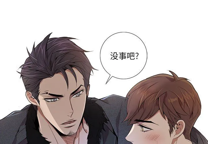 为何偏偏是你？ 为何偏偏是你?：第4话