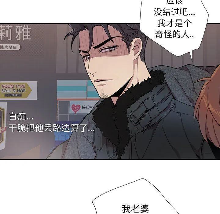 为何偏偏是你？ 为何偏偏是你?：第3话