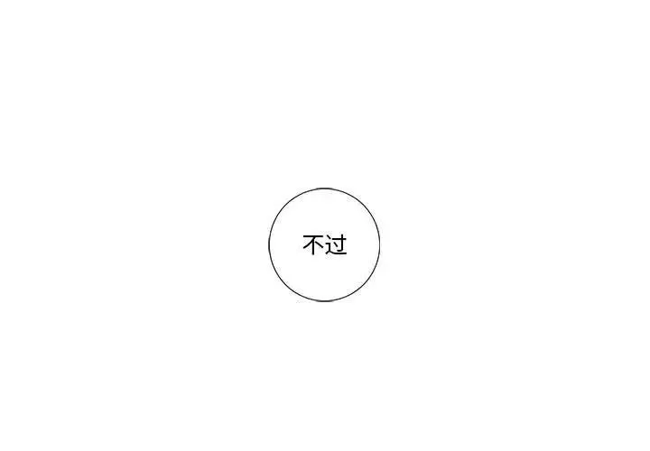 为何偏偏是你？ 第 17 话