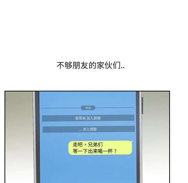 为何偏偏是你？ 为何偏偏是你?：第3话