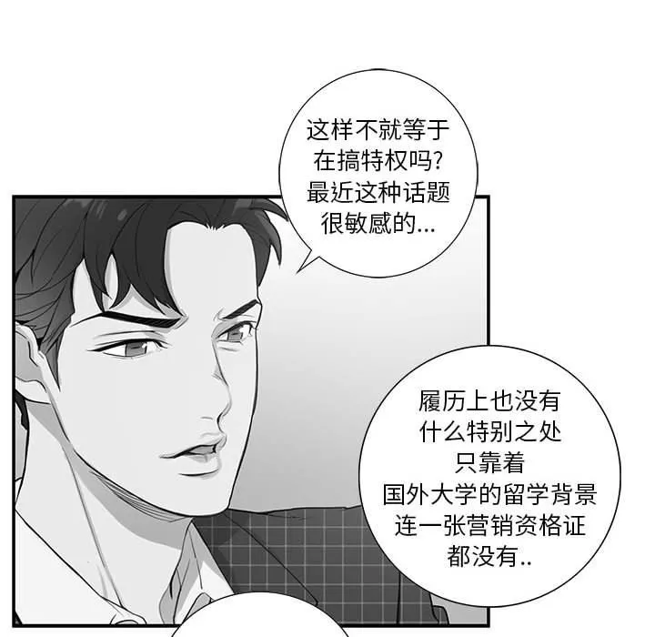 为何偏偏是你？ 为何偏偏是你?：第4话