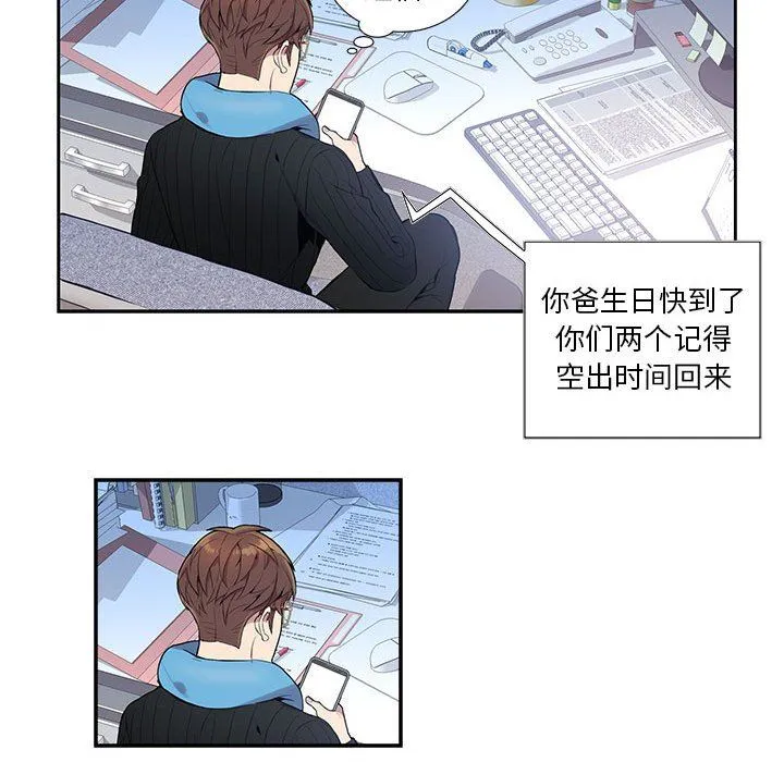 为何偏偏是你？ 为何偏偏是你?：第3话