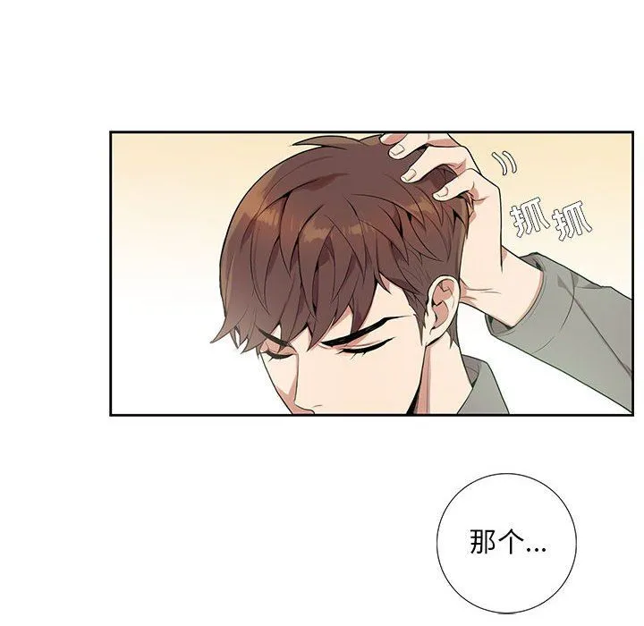 为何偏偏是你？ 为何偏偏是你?：第3话