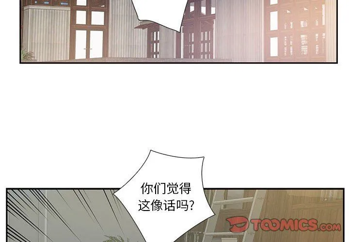为何偏偏是你？ 为何偏偏是你?：第7话