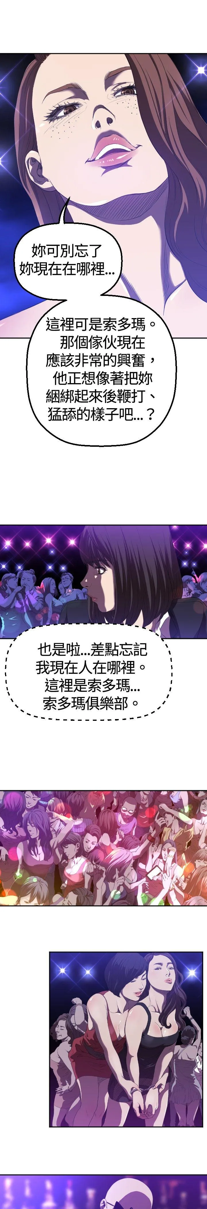 索多玛俱乐部 第1话