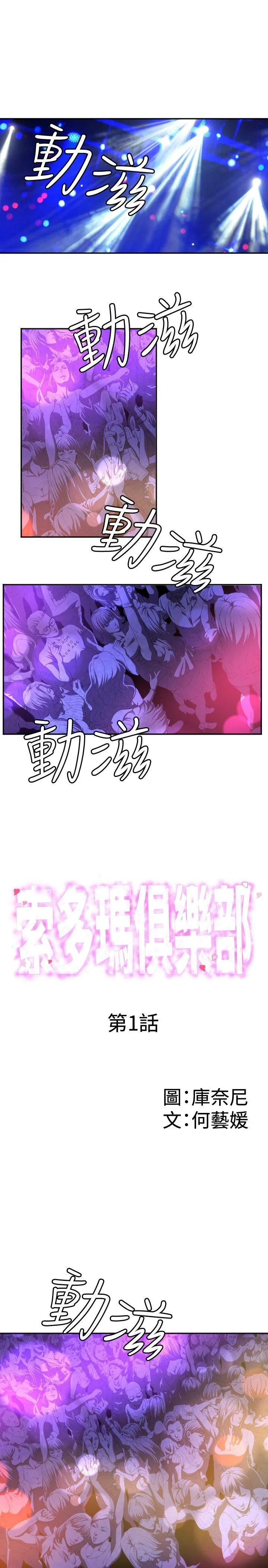 索多玛俱乐部 第1话