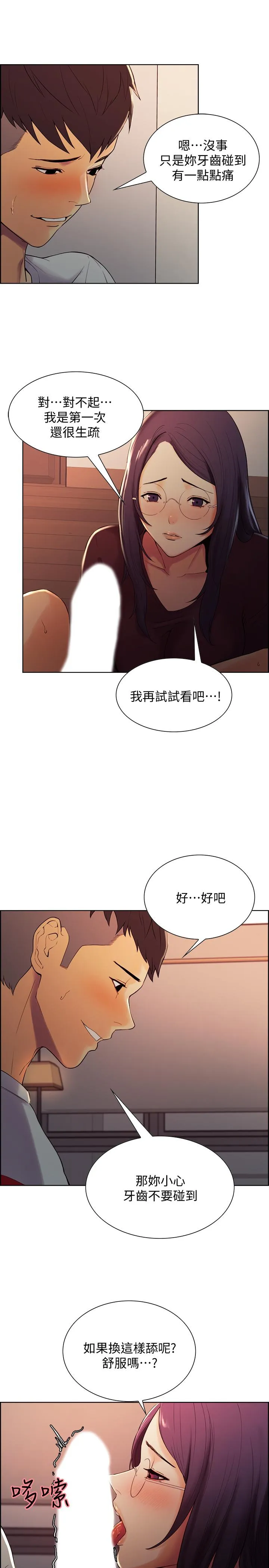 室友招募中 第2话-听話的妹妹