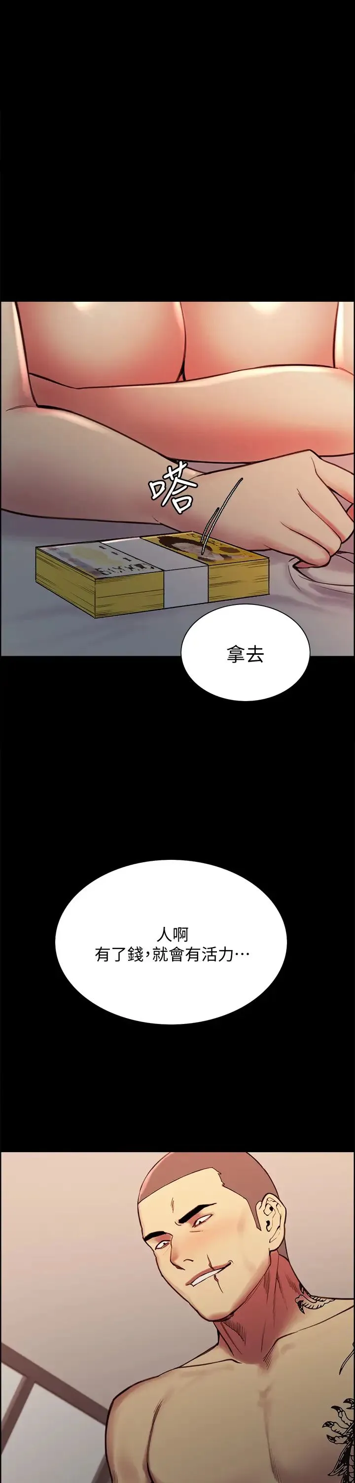 室友招募中 第70话 被虐的快感