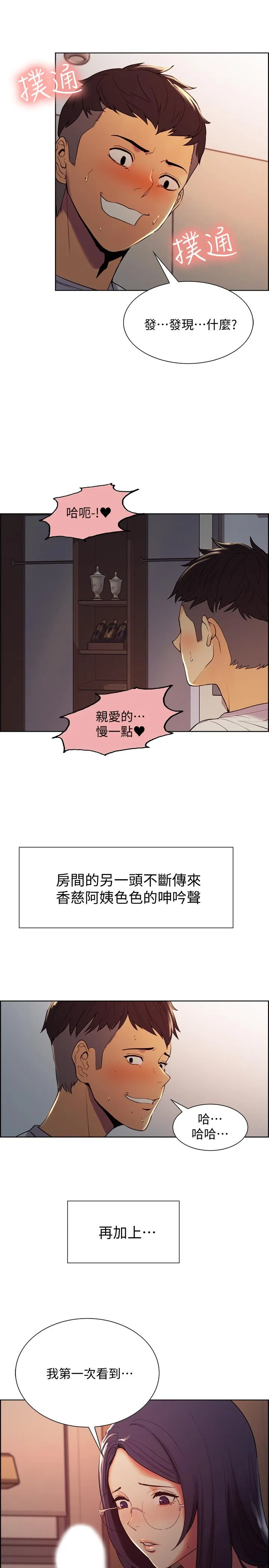 室友招募中 第2话-听話的妹妹