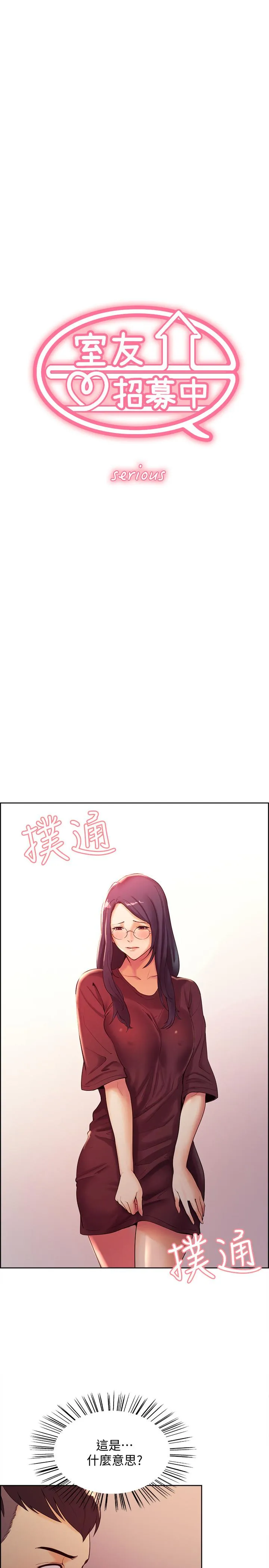 室友招募中 第2话-听話的妹妹