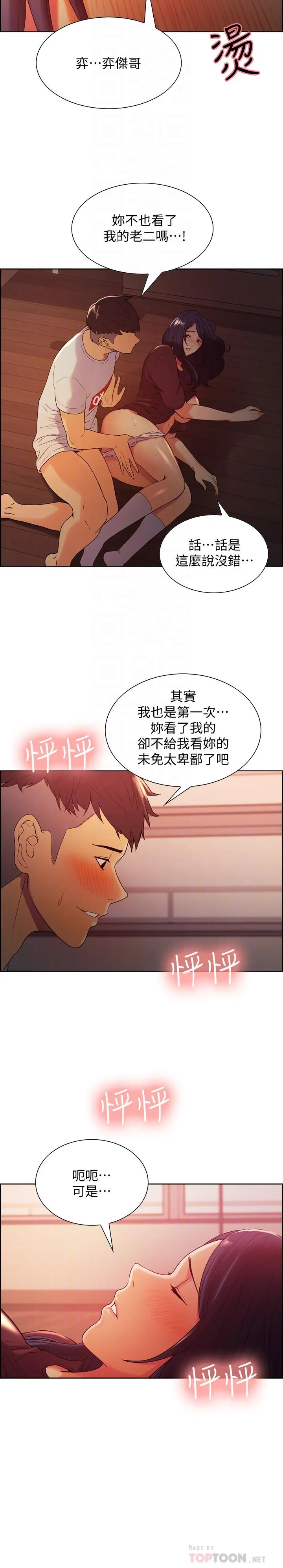 室友招募中 第3話-明明說好不会乱來...