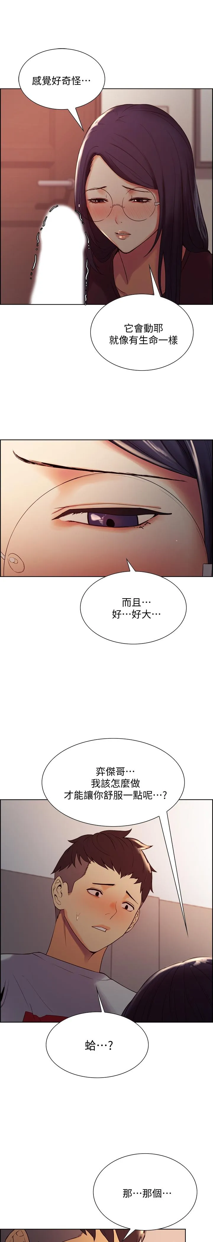 室友招募中 第2话-听話的妹妹
