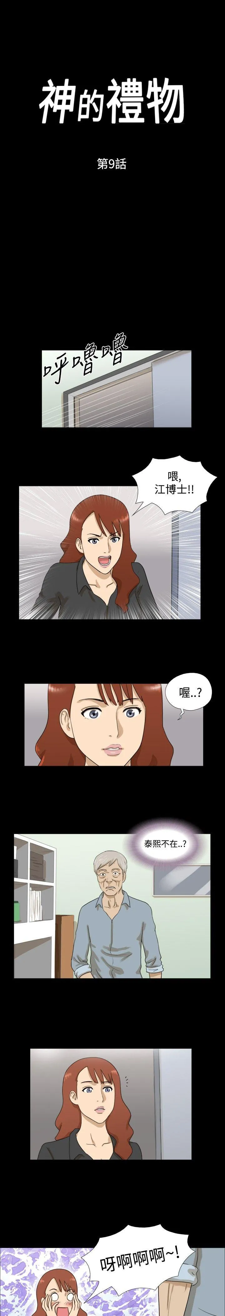 神的礼物 第9话